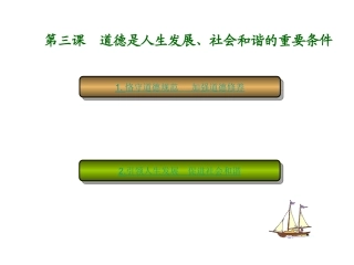 道德是人生发展的重要条件