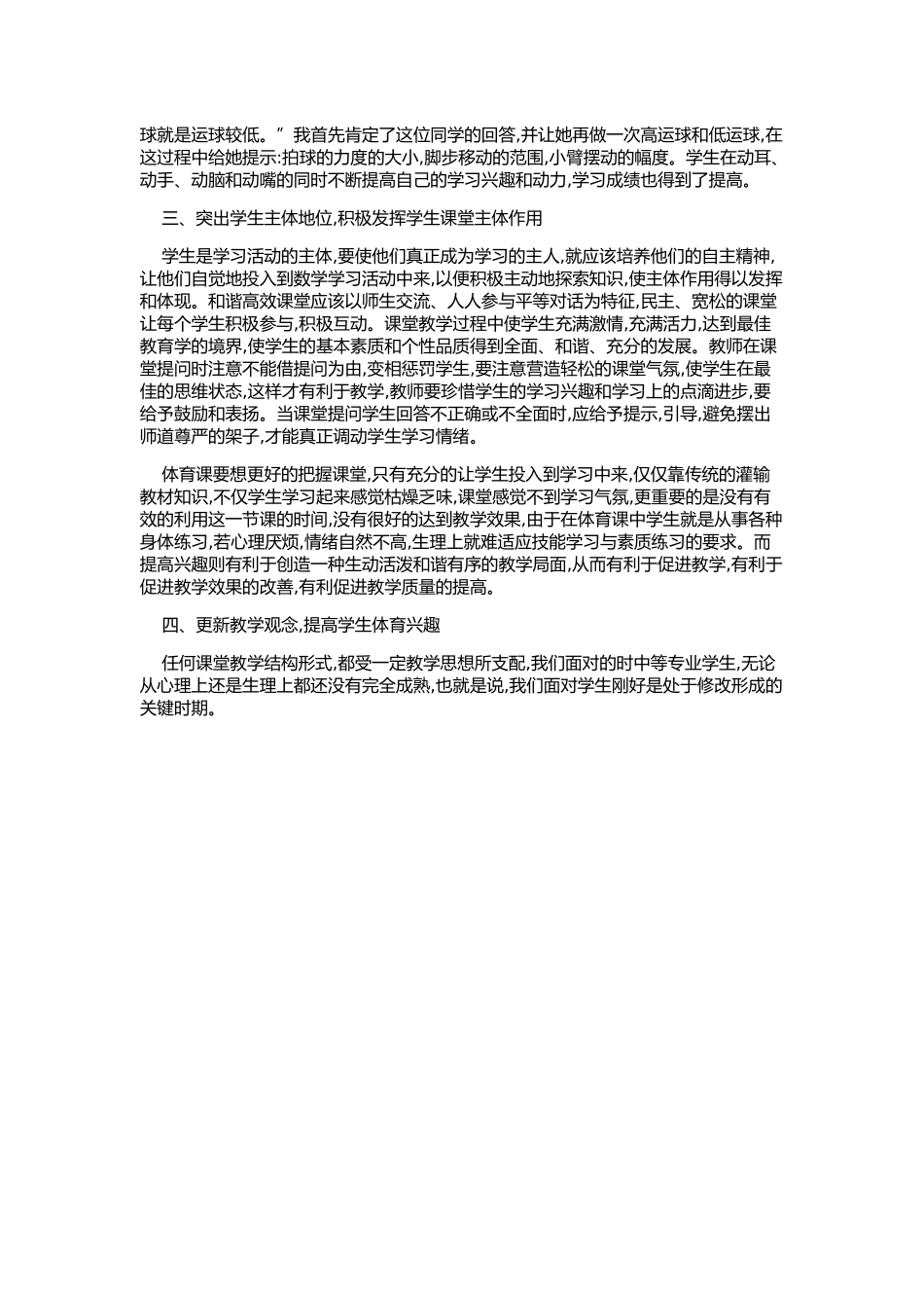 新时期中职体育课改革实践和思考_第2页