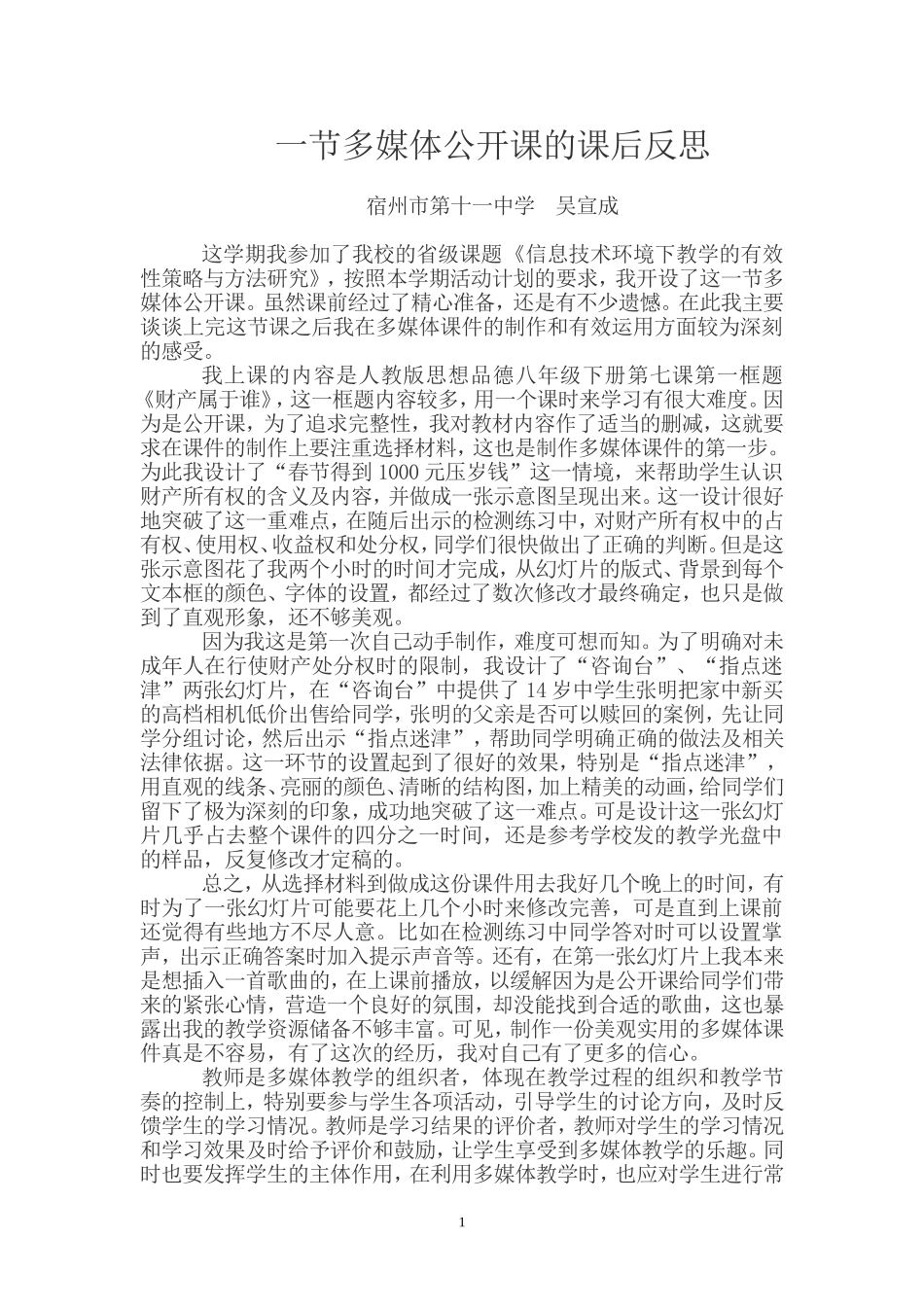 财产属于谁课后反思_第1页