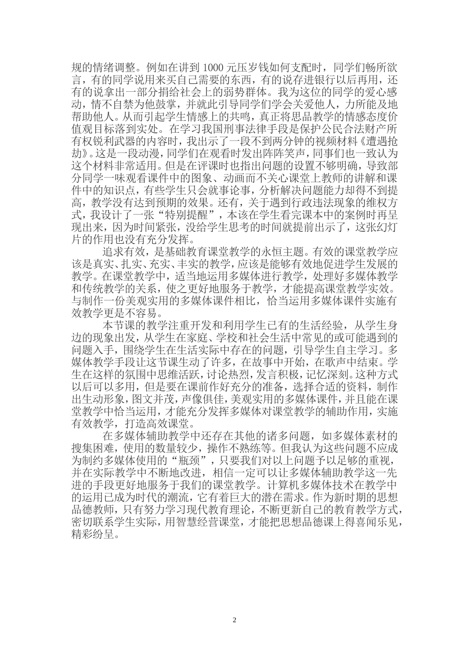 财产属于谁课后反思_第2页