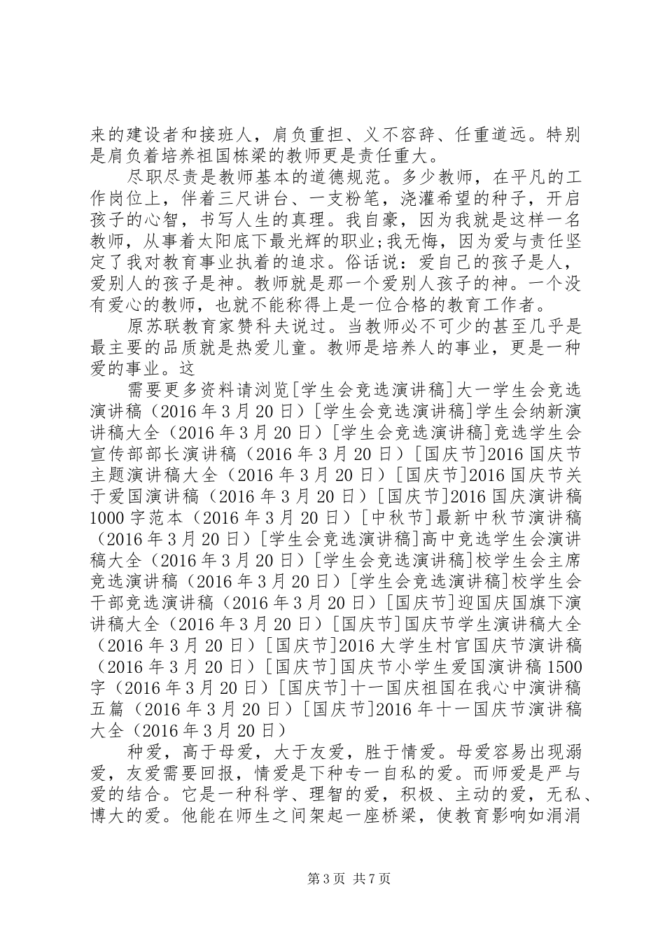 XX年十一国庆节演讲稿范文大全_第3页