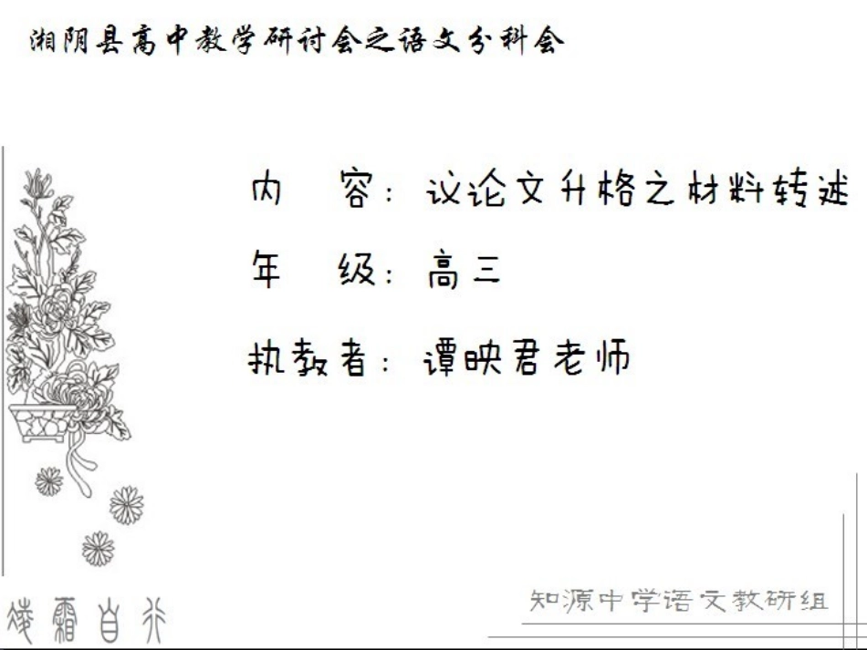 议论文升格之转述课件_第1页