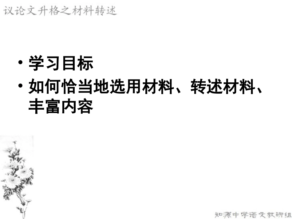 议论文升格之转述课件_第3页