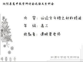 议论文升格之转述课件