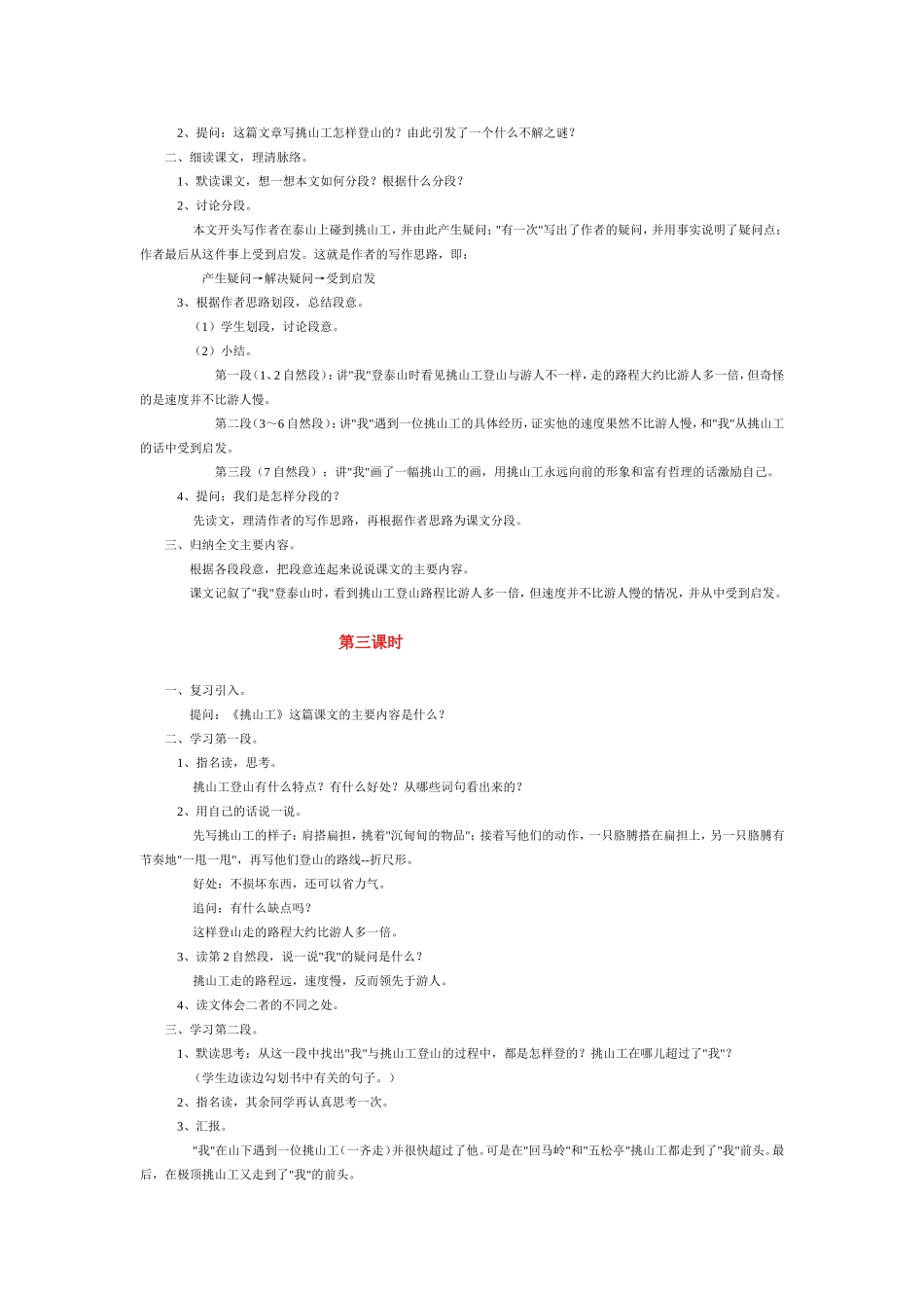 挑山工教学设计 (2)_第2页
