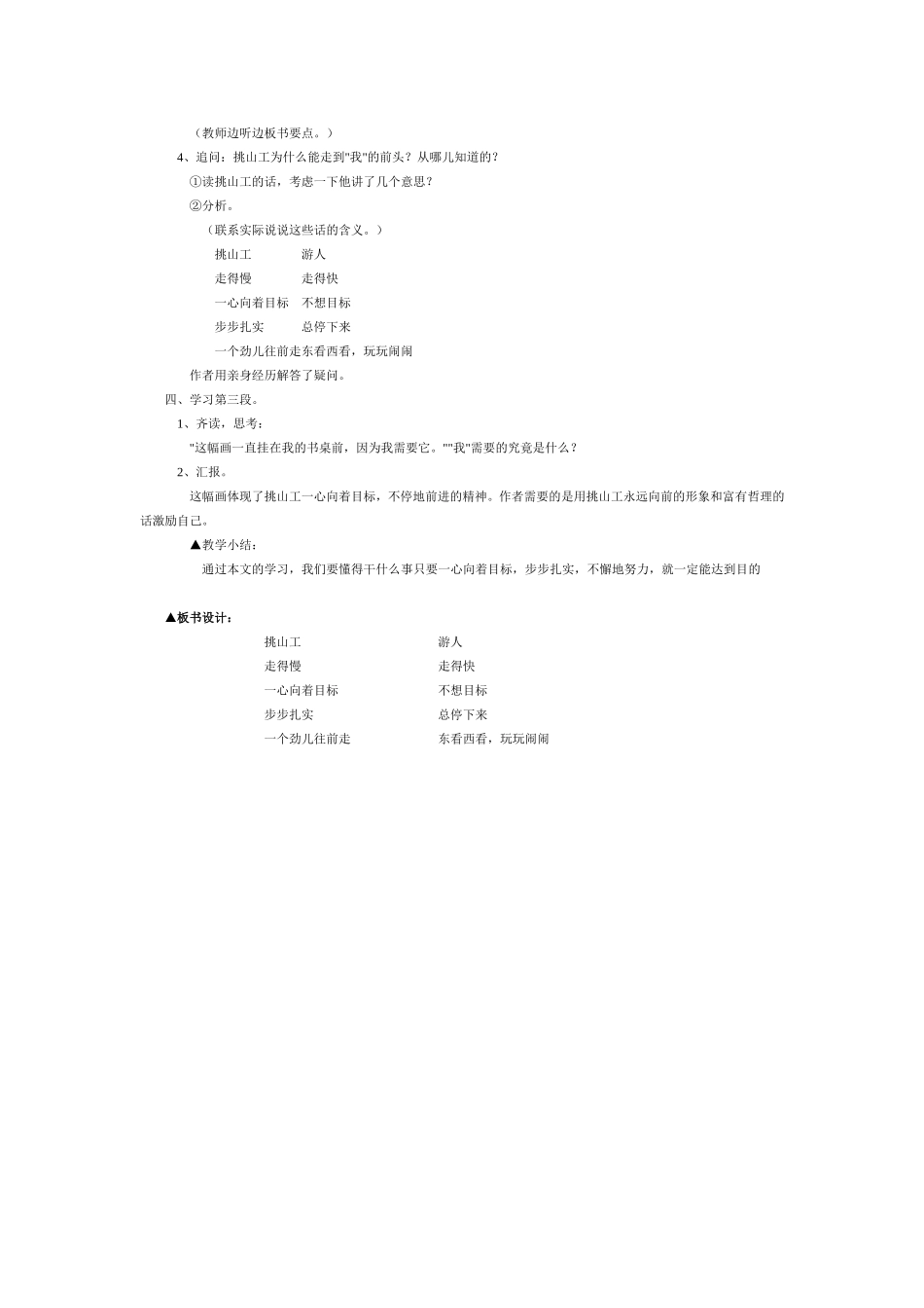 挑山工教学设计 (2)_第3页
