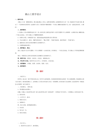 挑山工教学设计 (2)
