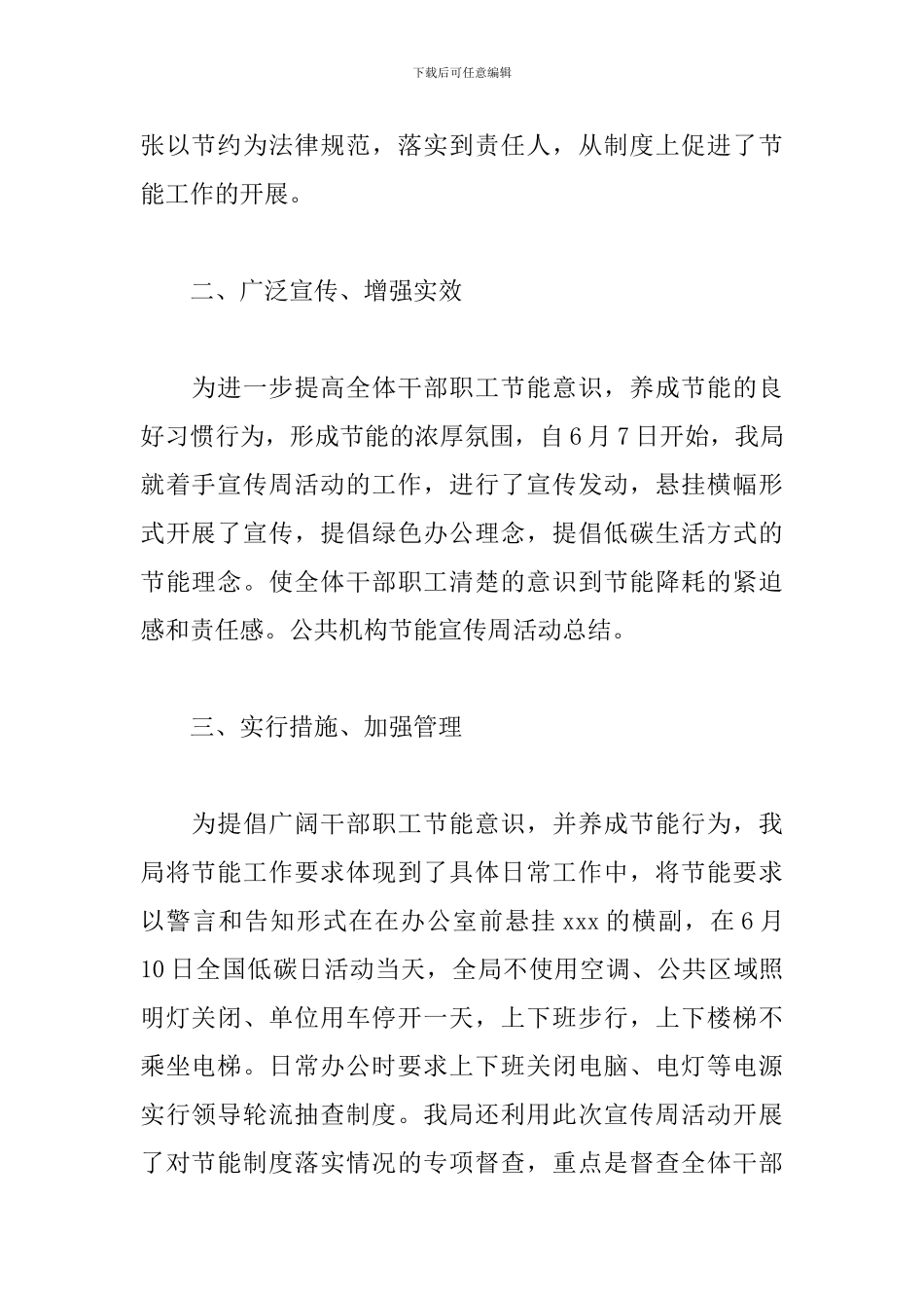 公共机构节能宣传周活动总结范文_第2页