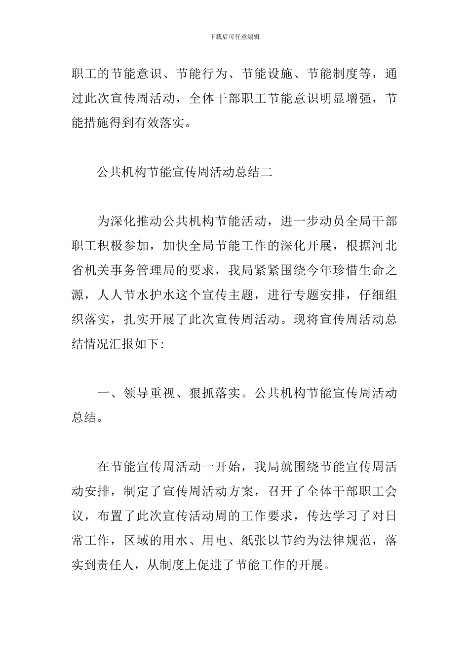 公共机构节能宣传周活动总结范文_第3页