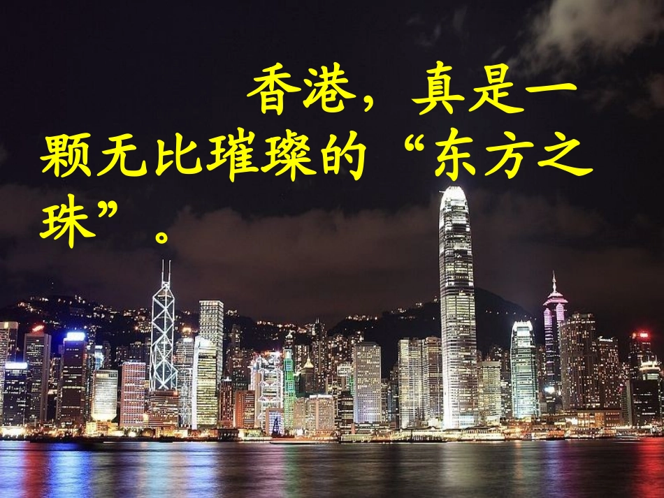 “东方之珠”22_第2页
