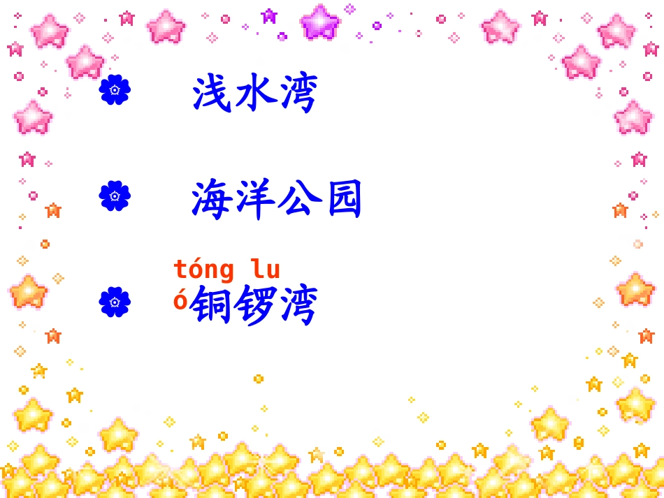 “东方之珠”22_第3页