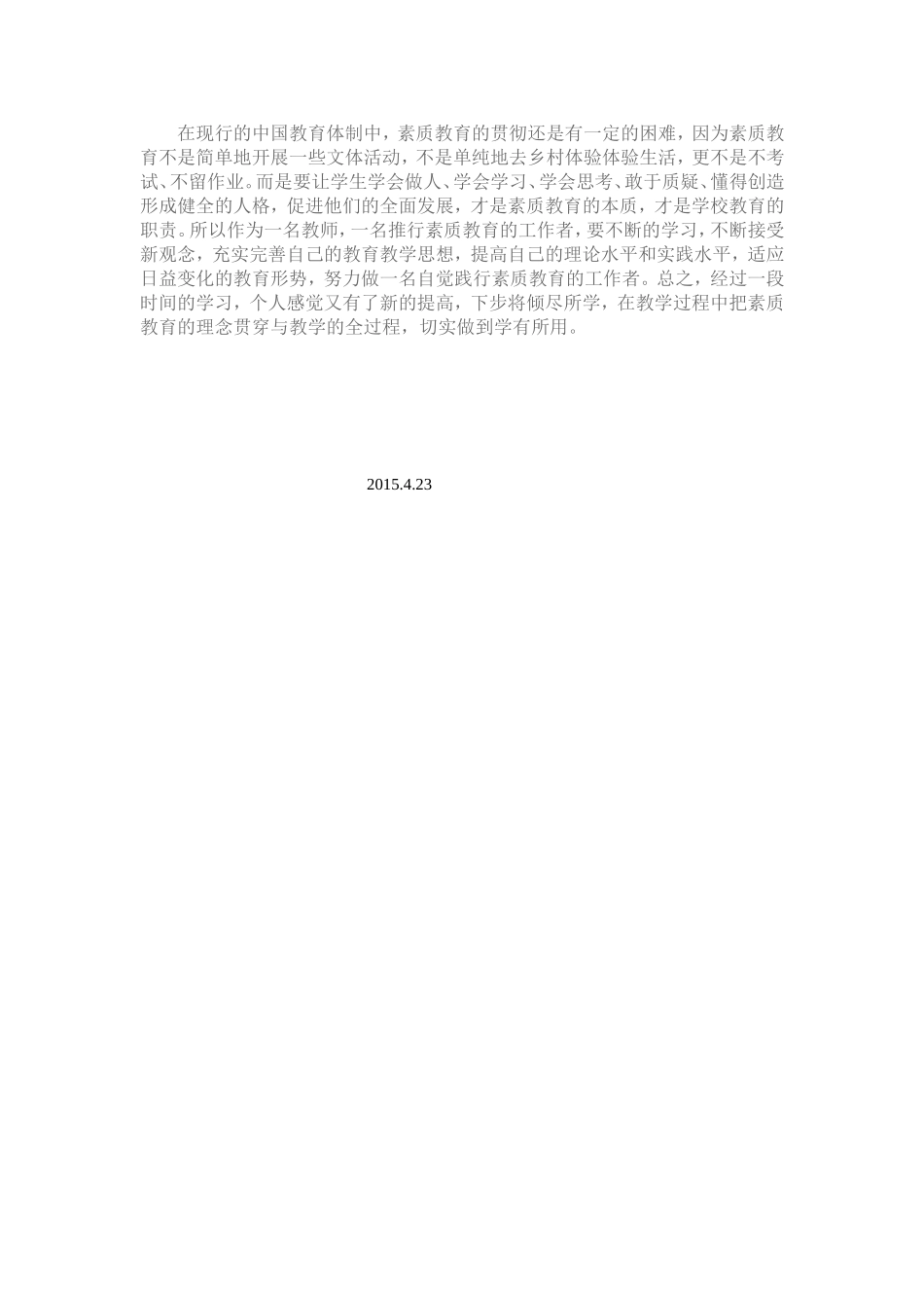 深化素质教育就要促进学生的全面发展_第2页