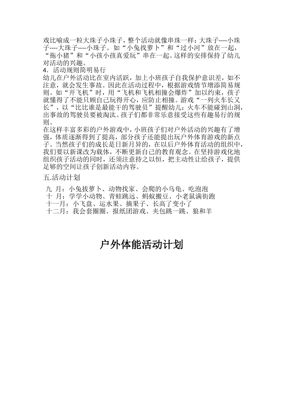 小班体能计划_第2页