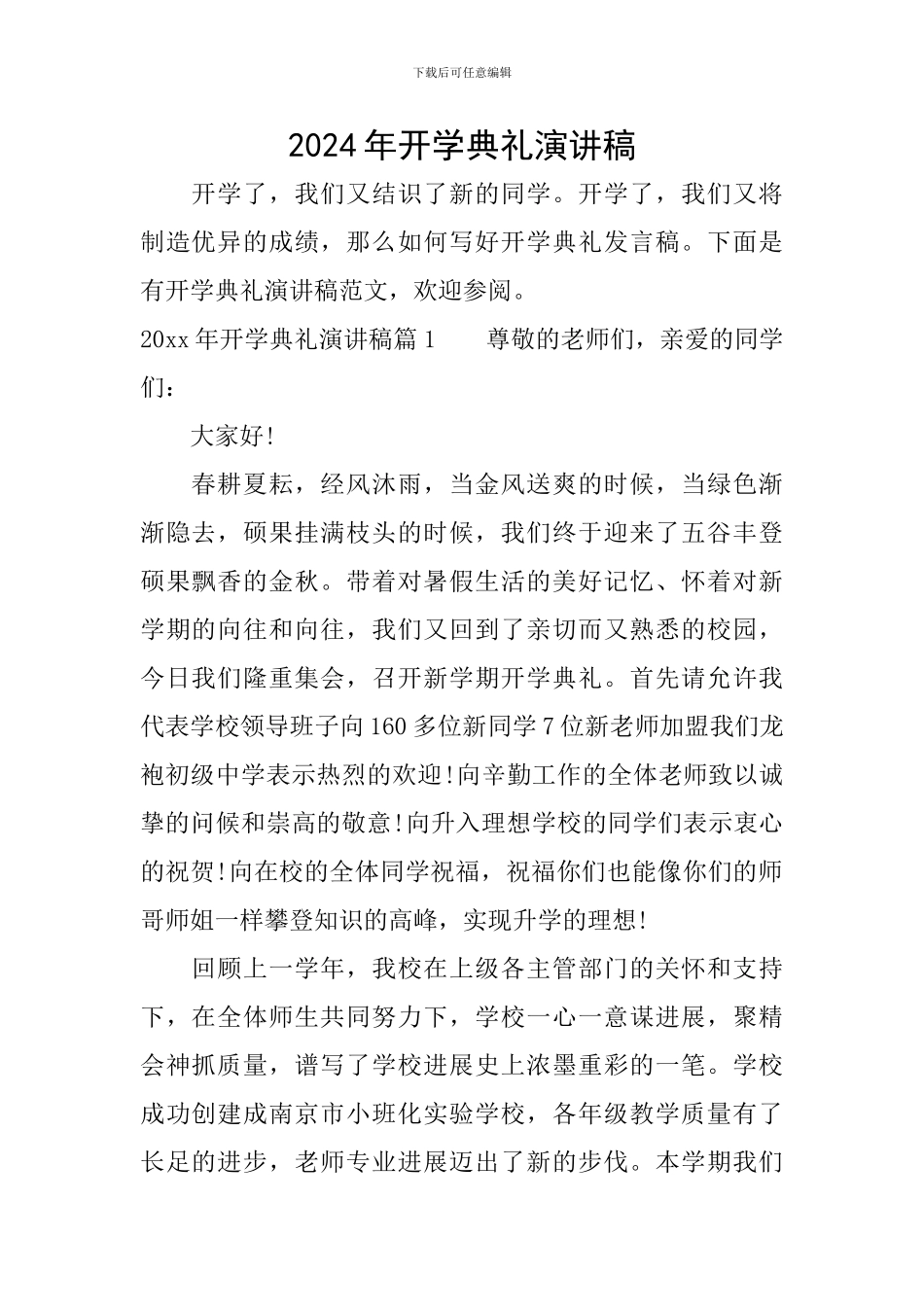 2024年开学典礼演讲稿_第1页