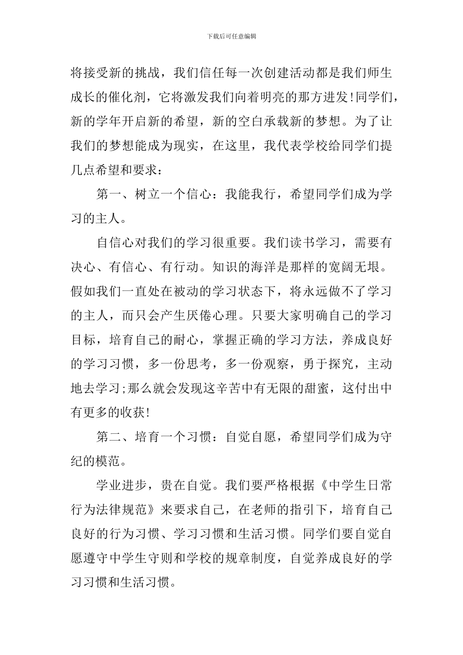 2024年开学典礼演讲稿_第2页