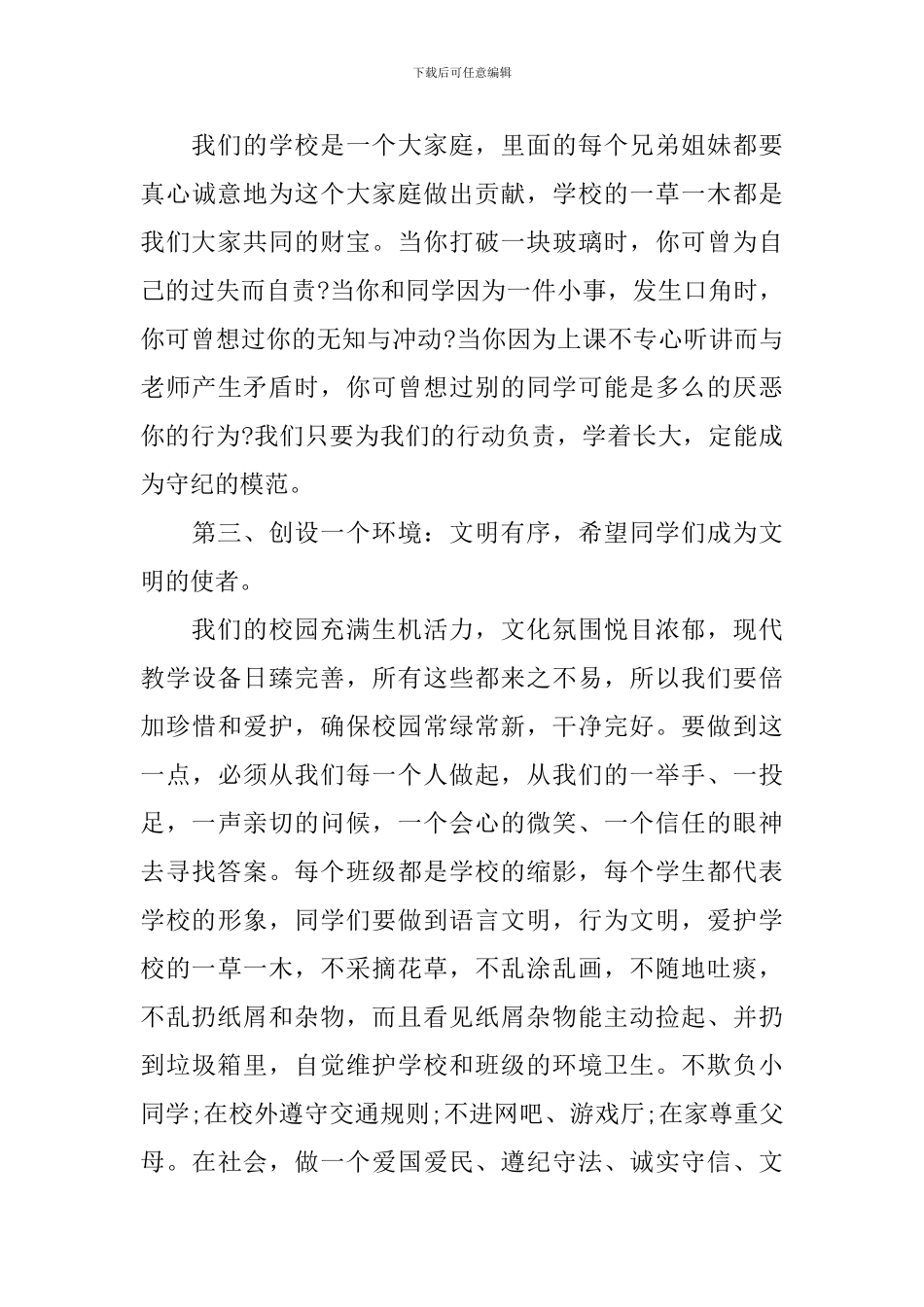 2024年开学典礼演讲稿_第3页