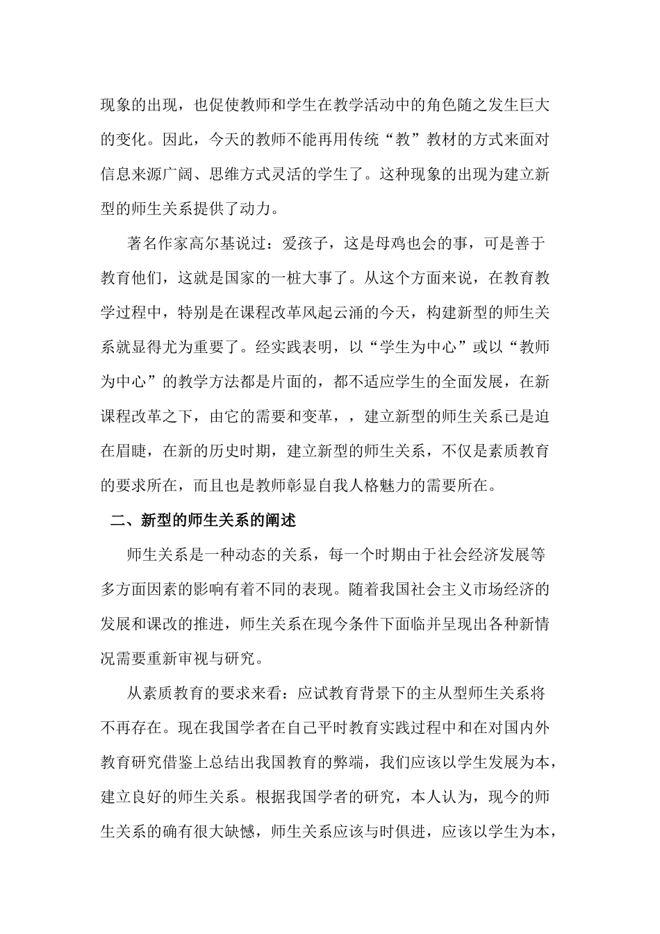 浅谈新型的师生关系_第3页