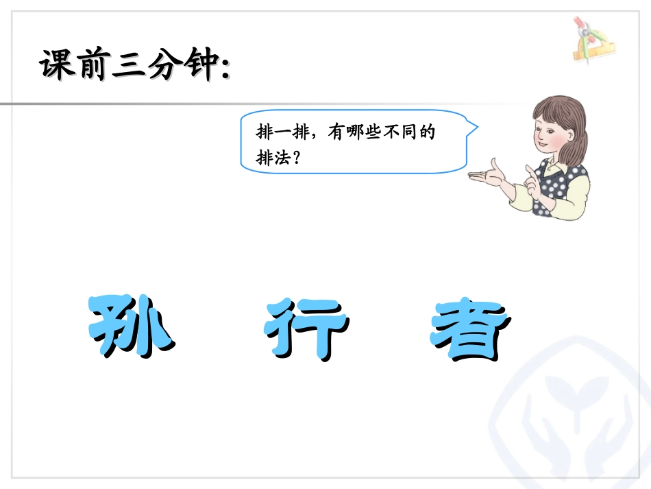 数学广角——简单的搭配问题_第2页