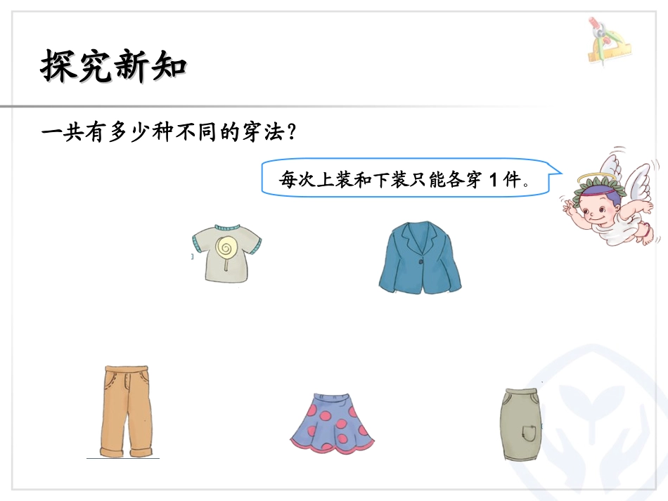 数学广角——简单的搭配问题_第3页