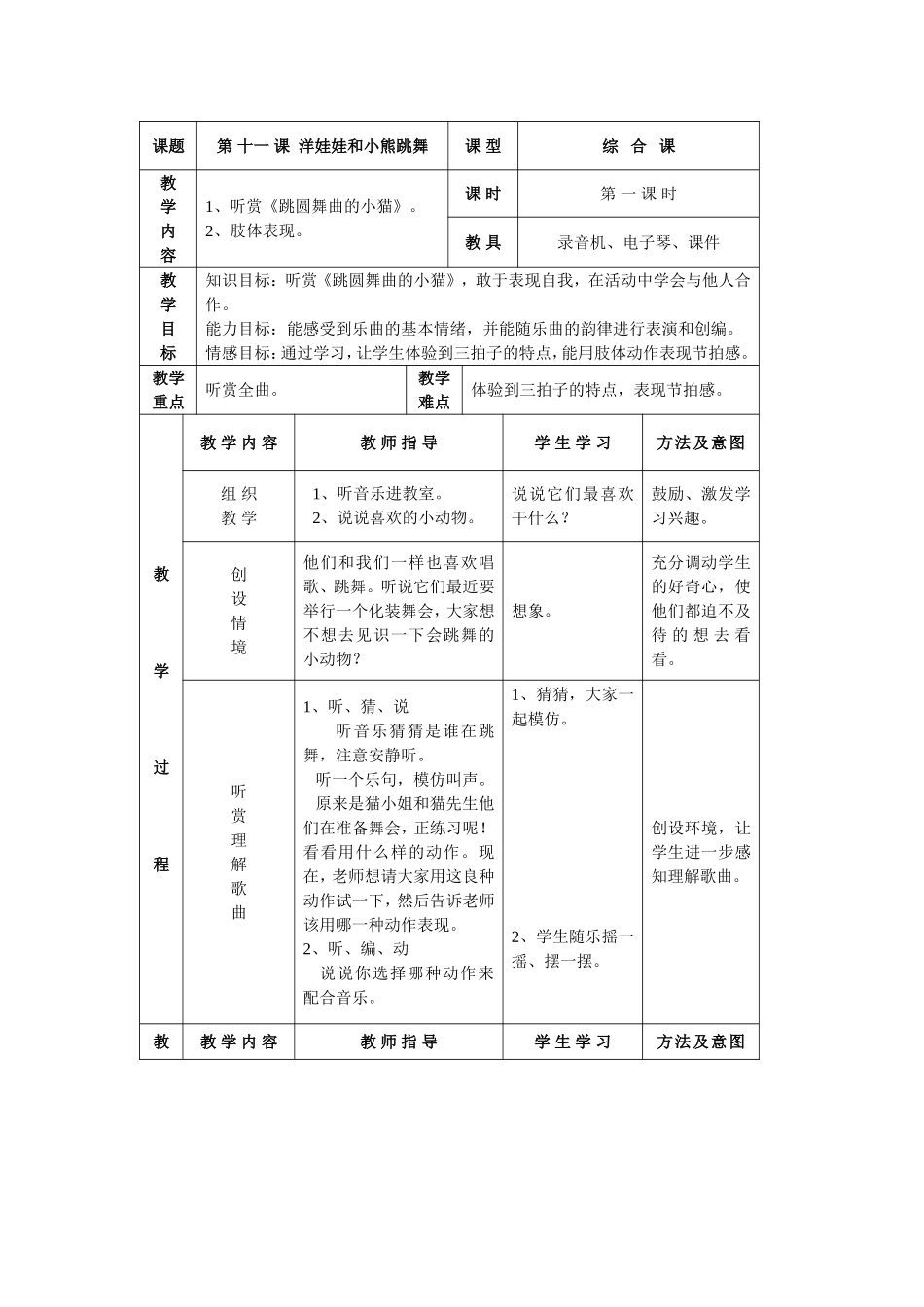 洋娃娃和小熊跳舞教学设计_第1页