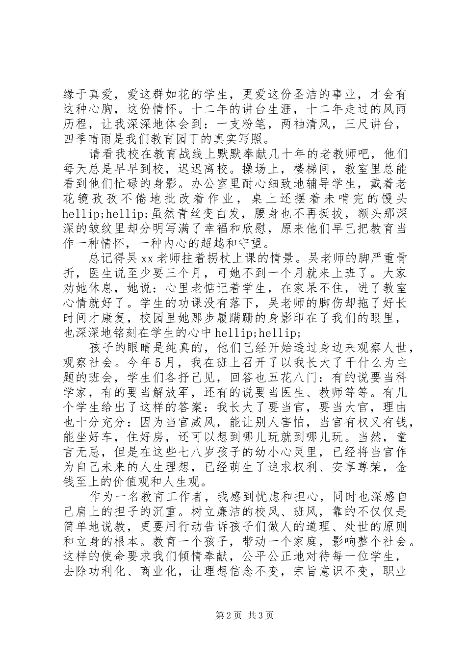 反腐倡廉演讲稿（二）_第2页