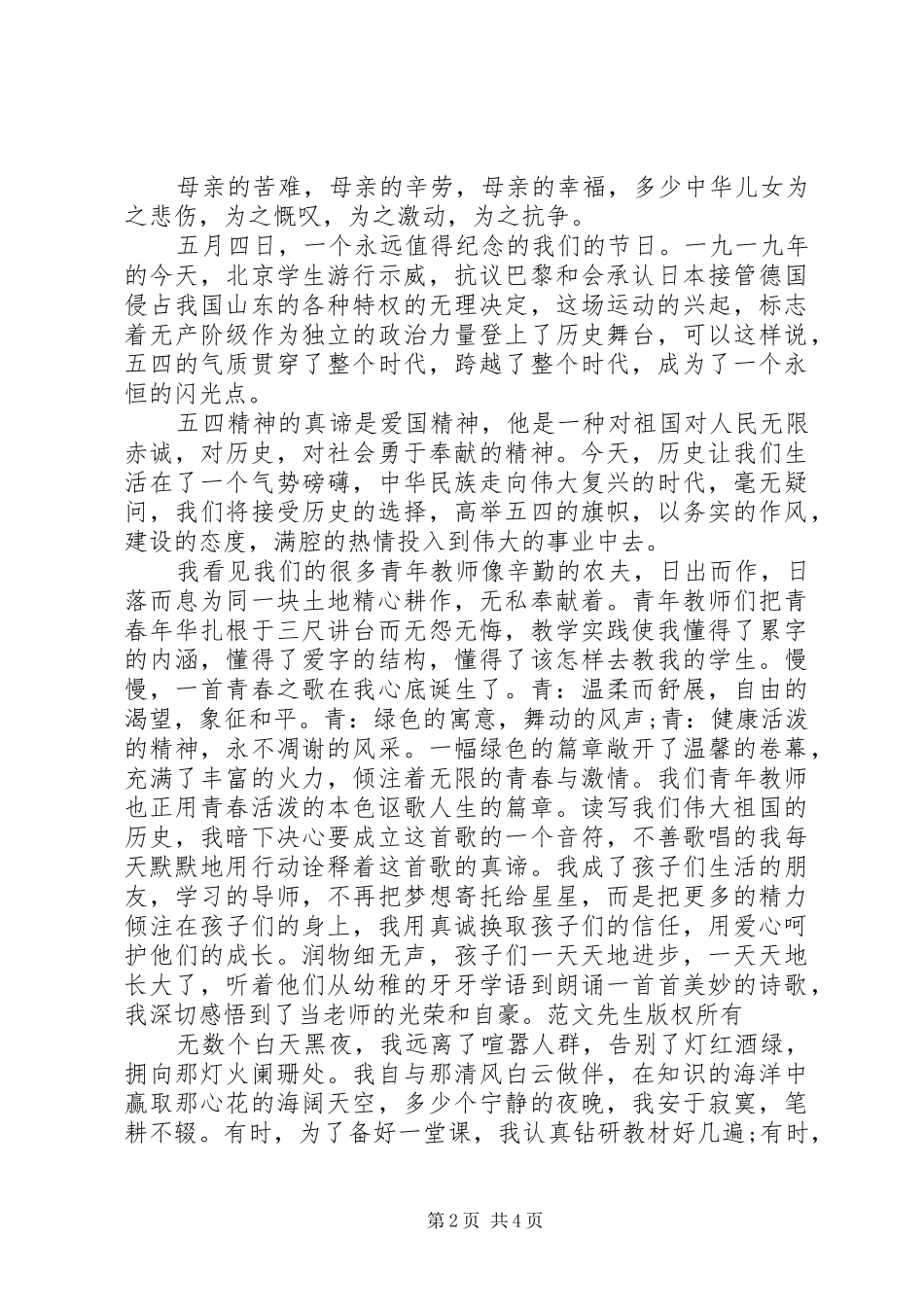 歌颂五四青年节演讲20XX年_第2页