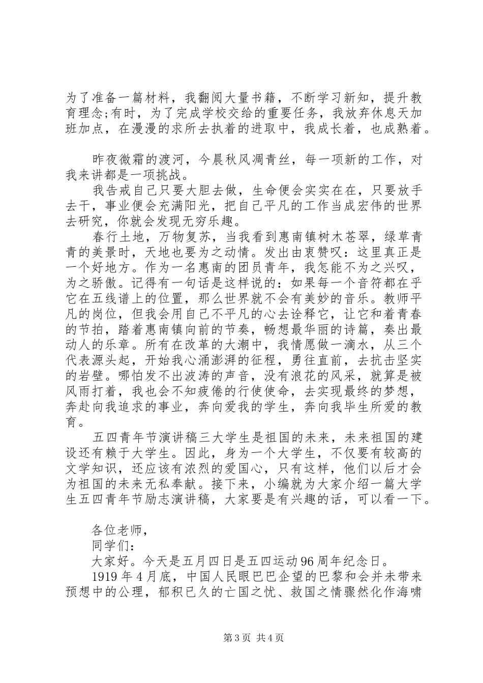 歌颂五四青年节演讲20XX年_第3页