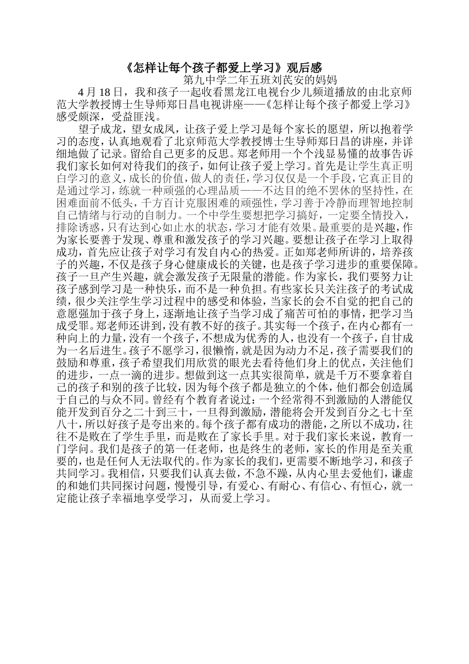 怎样让每个孩子都爱上学习_第1页