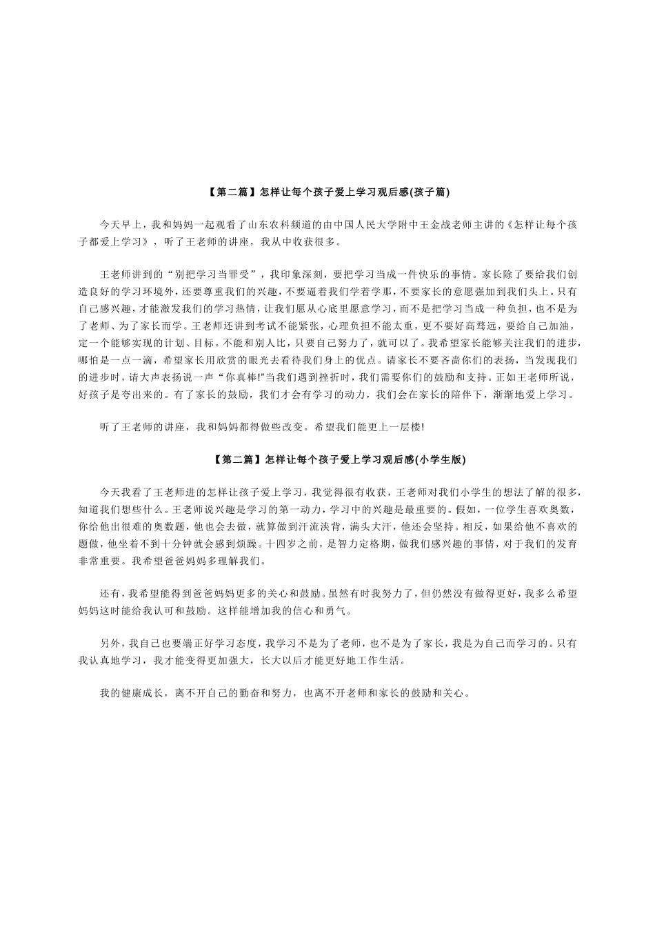 怎样让每个孩子都爱上学习_第2页