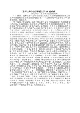 怎样让每个孩子都爱上学习