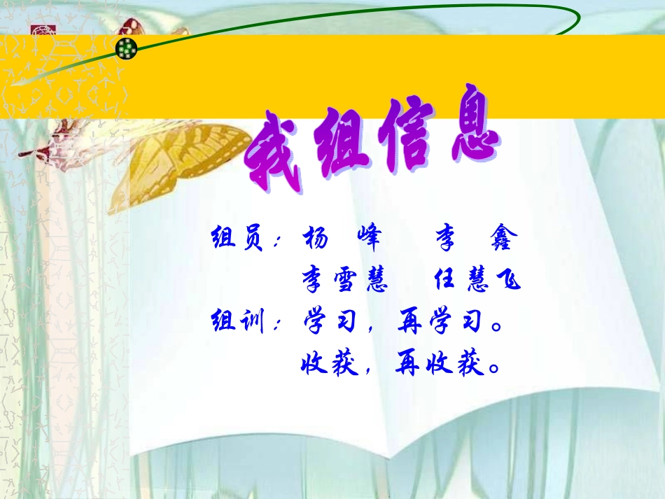 学生演示文稿(第二小组)_第2页