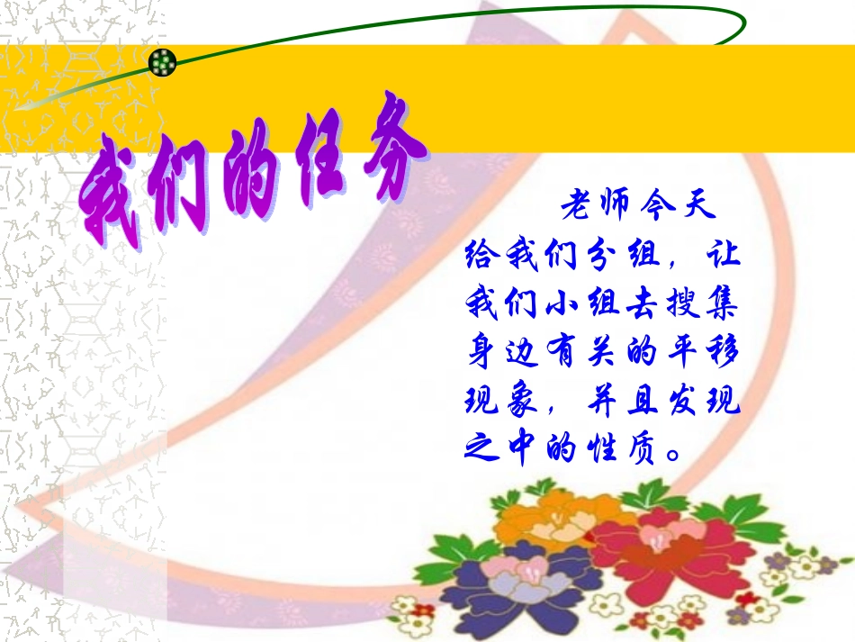 学生演示文稿(第二小组)_第3页