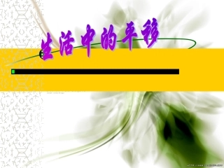 学生演示文稿(第二小组)