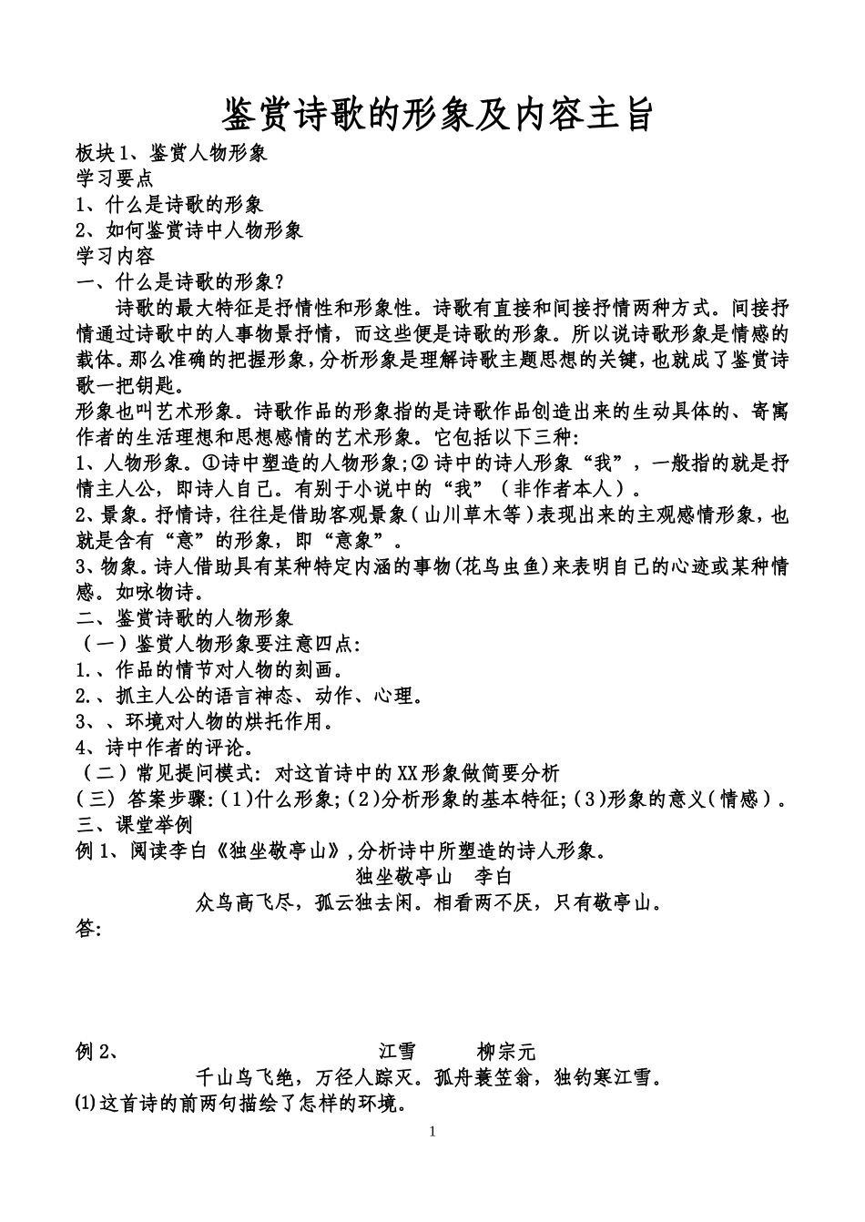 鉴赏诗歌的形象及主旨（学生版）_第1页