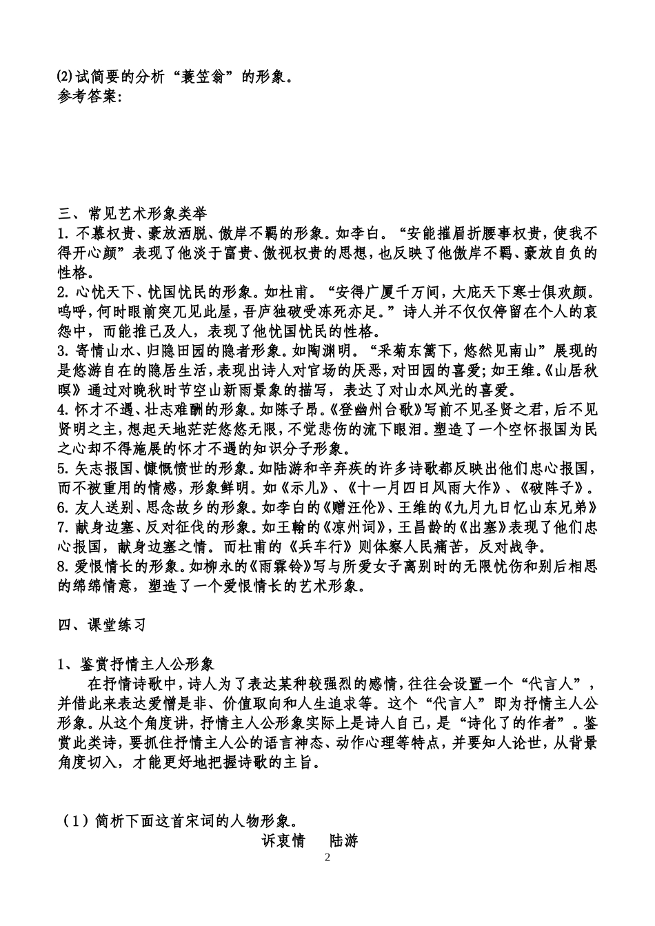 鉴赏诗歌的形象及主旨（学生版）_第2页