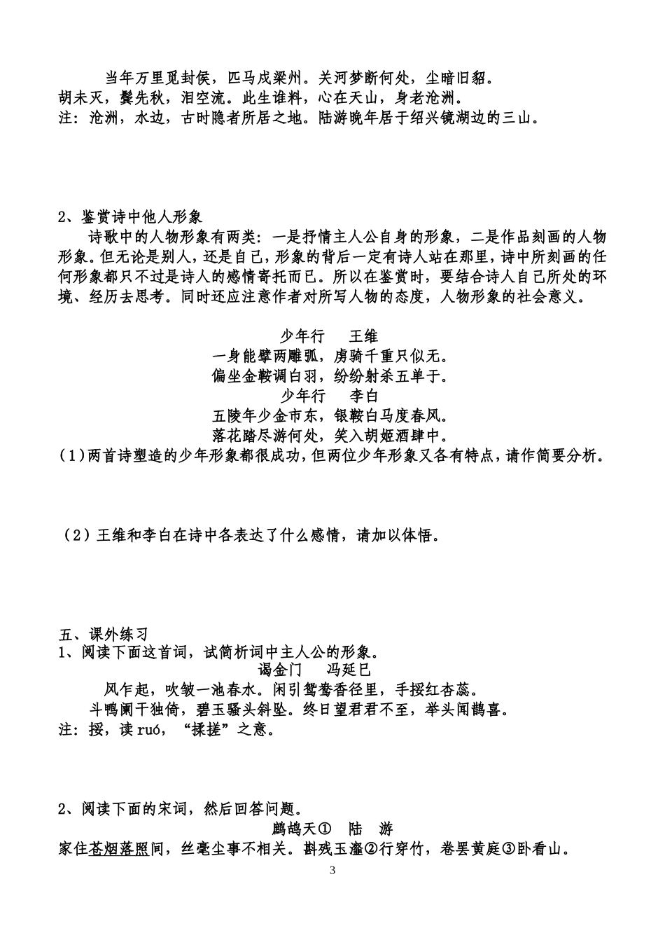 鉴赏诗歌的形象及主旨（学生版）_第3页