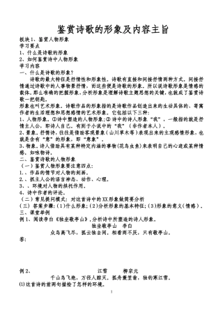 鉴赏诗歌的形象及主旨（学生版）