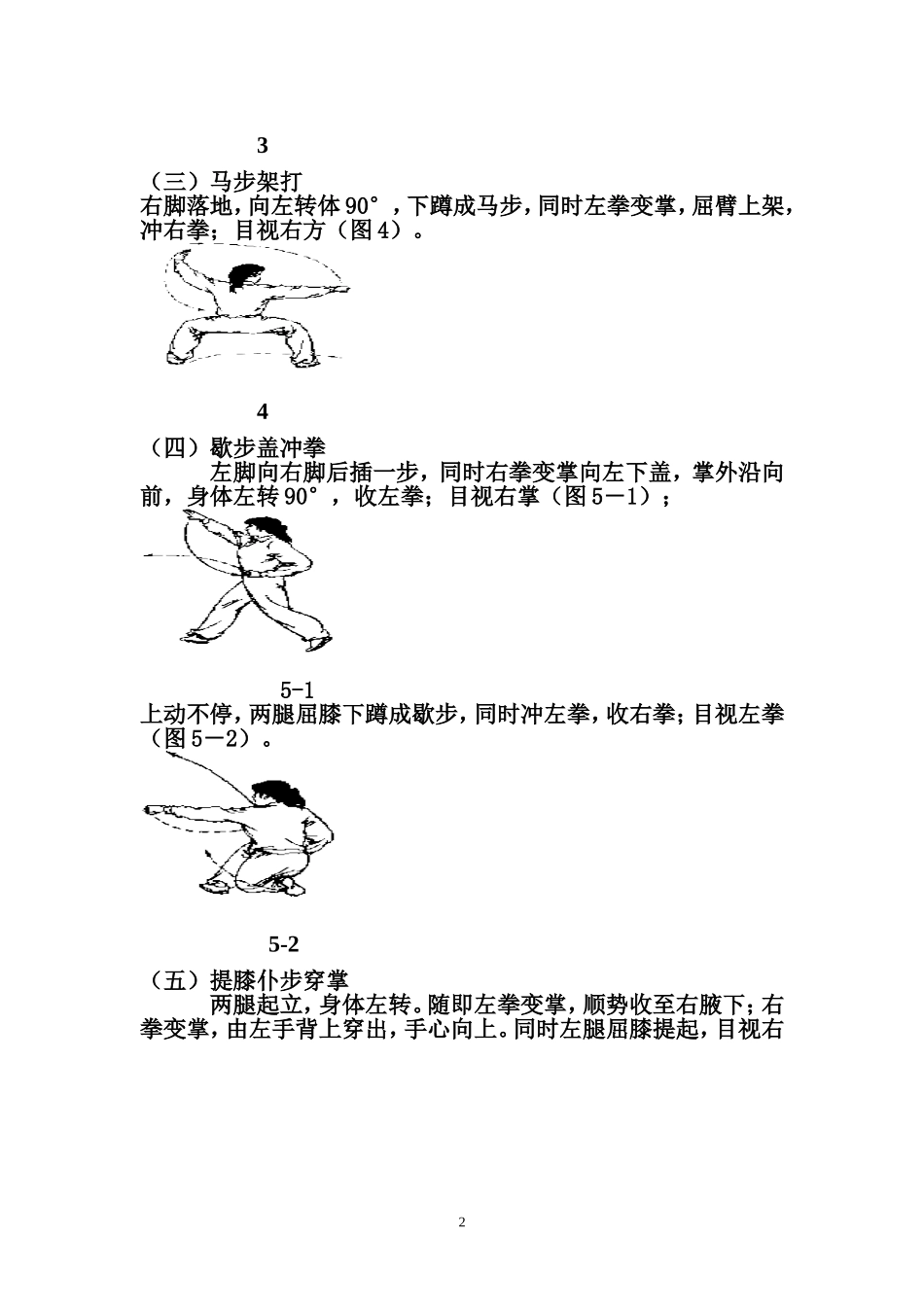 五步拳套路图解_第2页