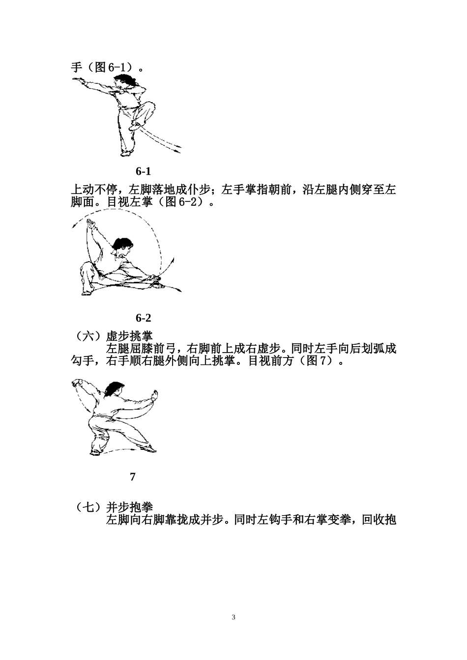 五步拳套路图解_第3页
