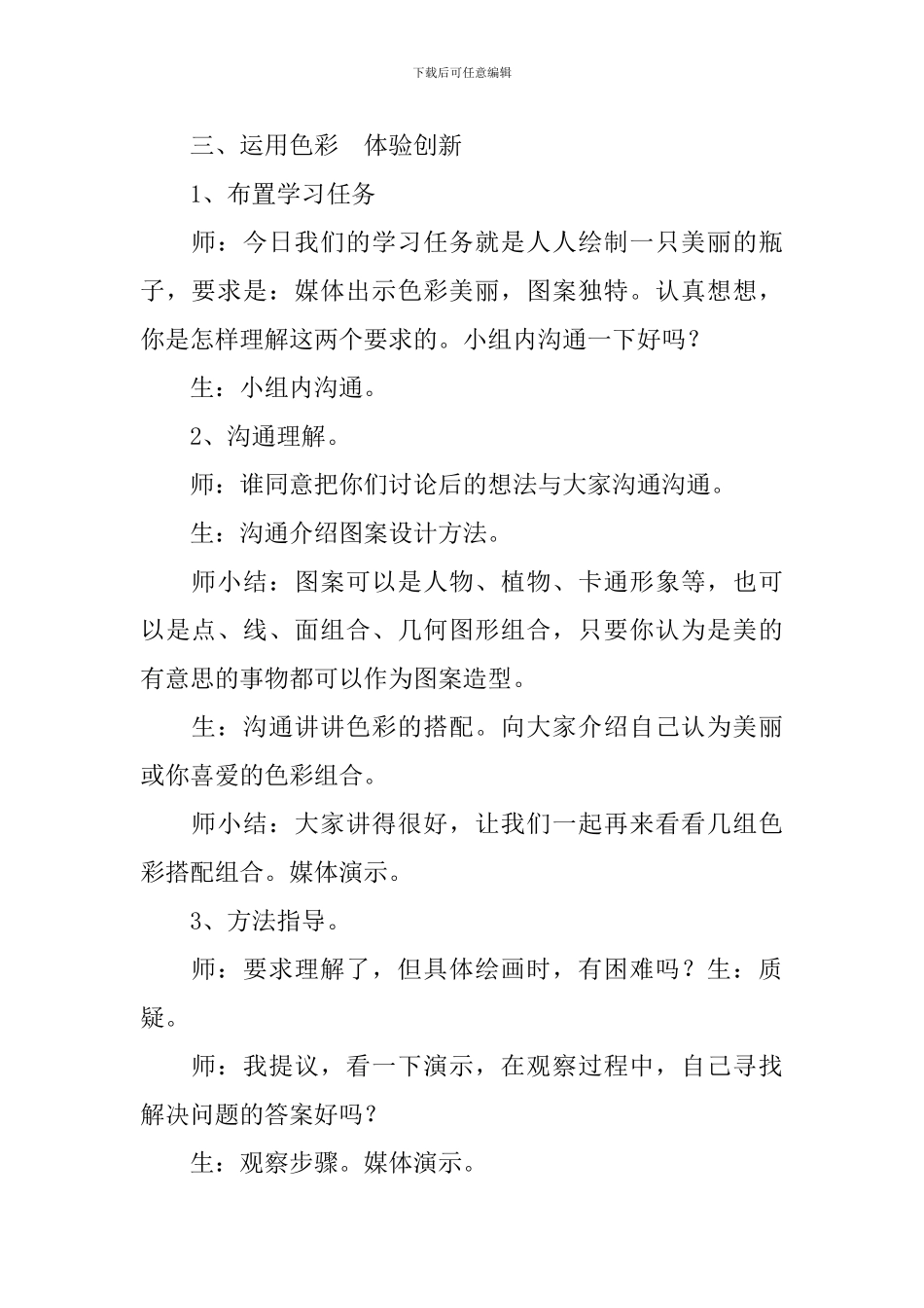 小学一年级美术教案《漂亮的瓶子》_第2页
