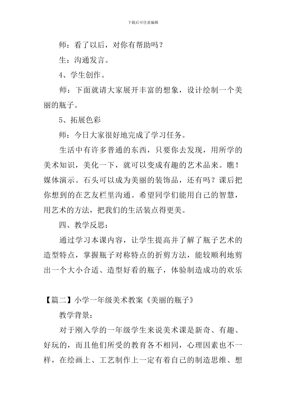 小学一年级美术教案《漂亮的瓶子》_第3页
