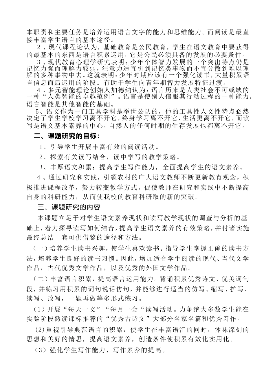 阅读链接写作的实践与探索（张新杰）_第2页