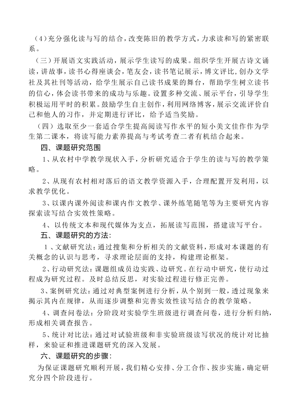 阅读链接写作的实践与探索（张新杰）_第3页