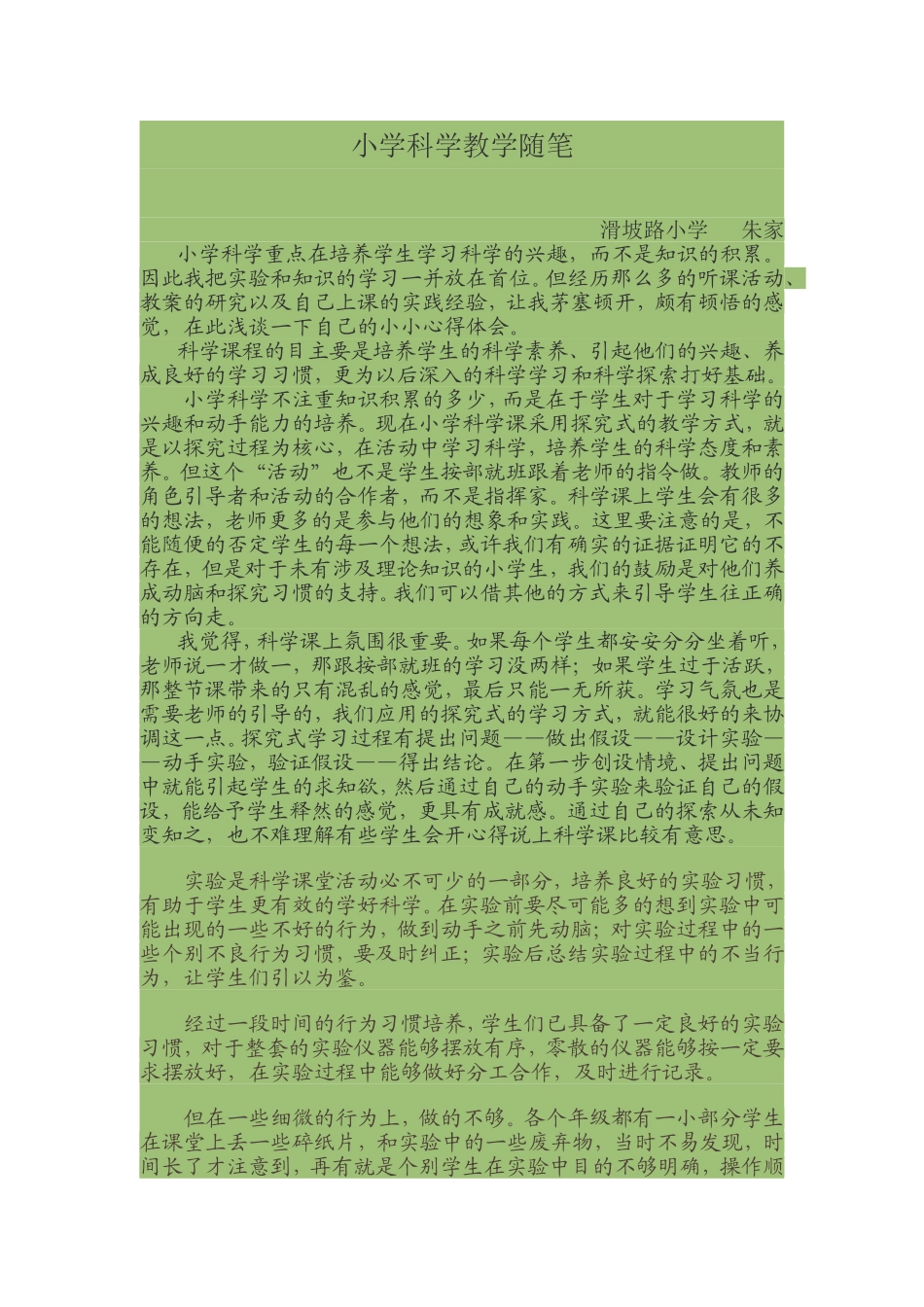 小学科学教学随笔 (2)_第1页