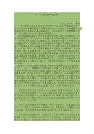 小学科学教学随笔 (2)