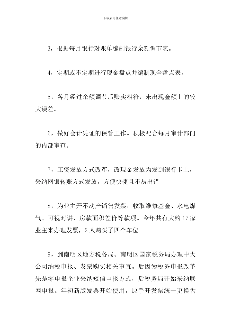 房地产出纳人员工作总结_第2页