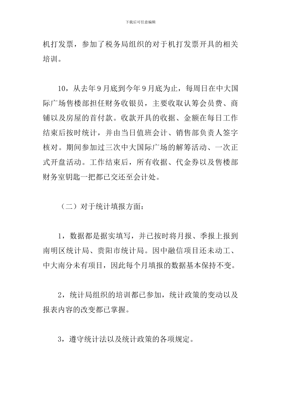 房地产出纳人员工作总结_第3页