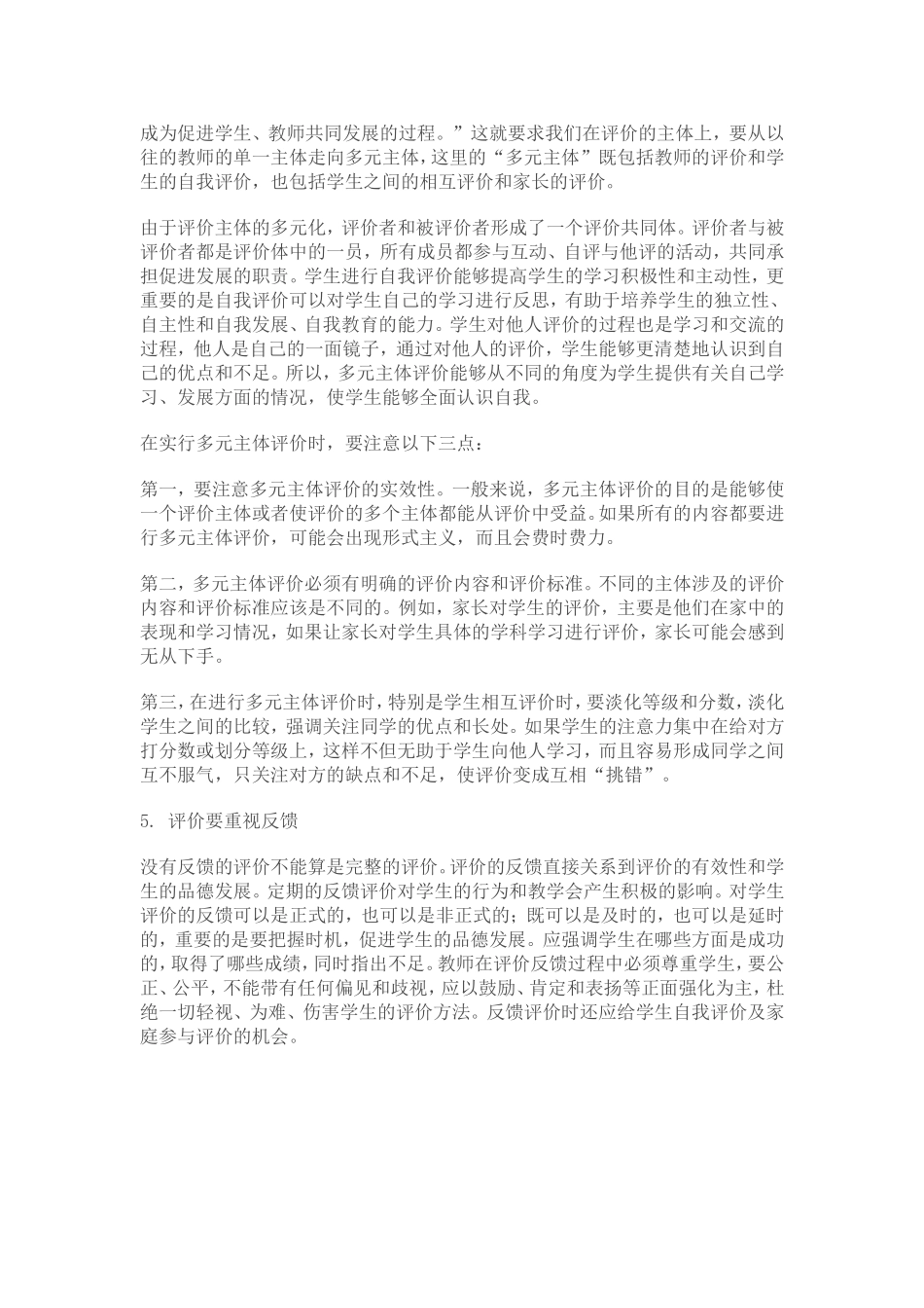 思想品德课测试方法探索_第2页