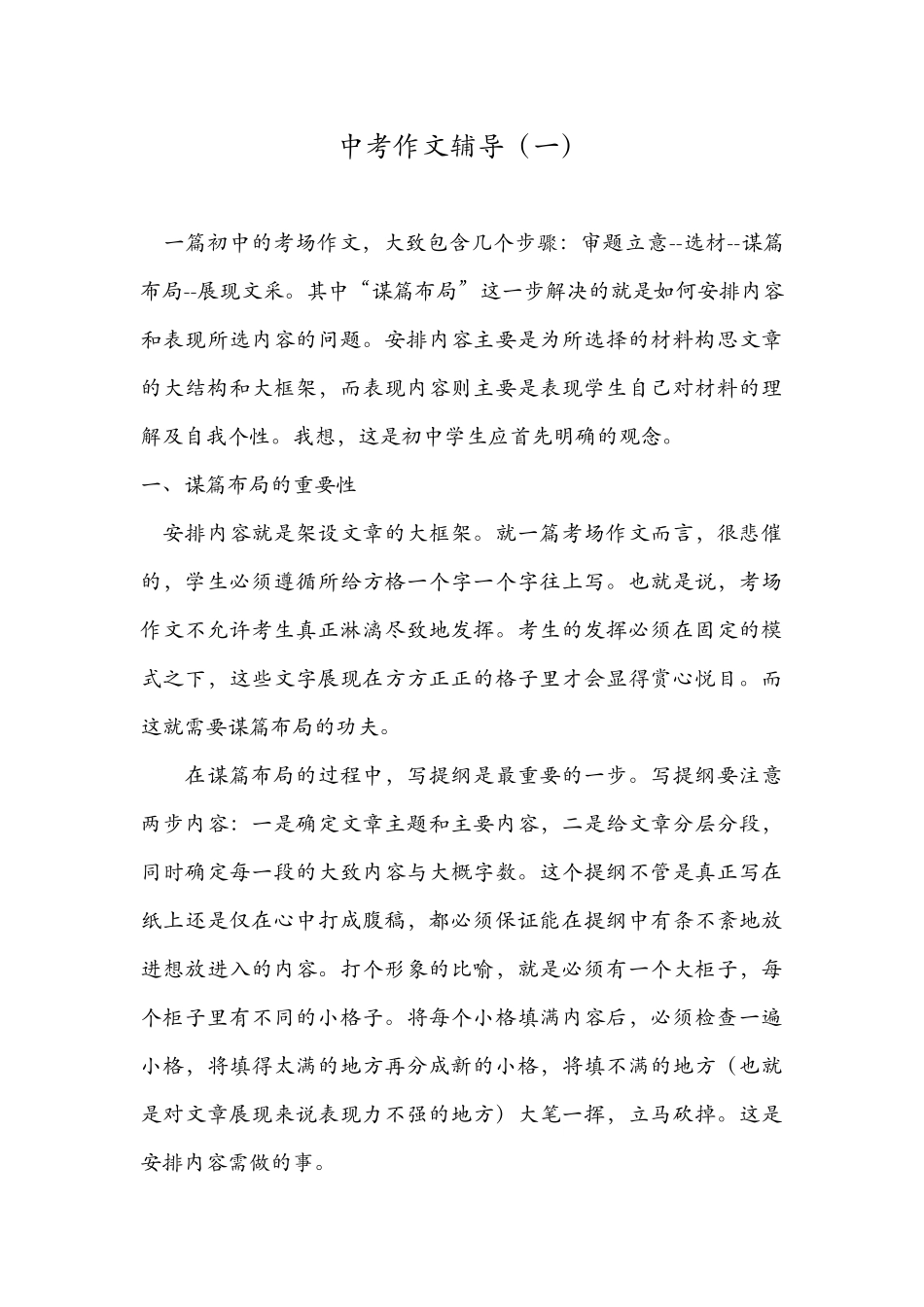 中考作文辅导_第1页