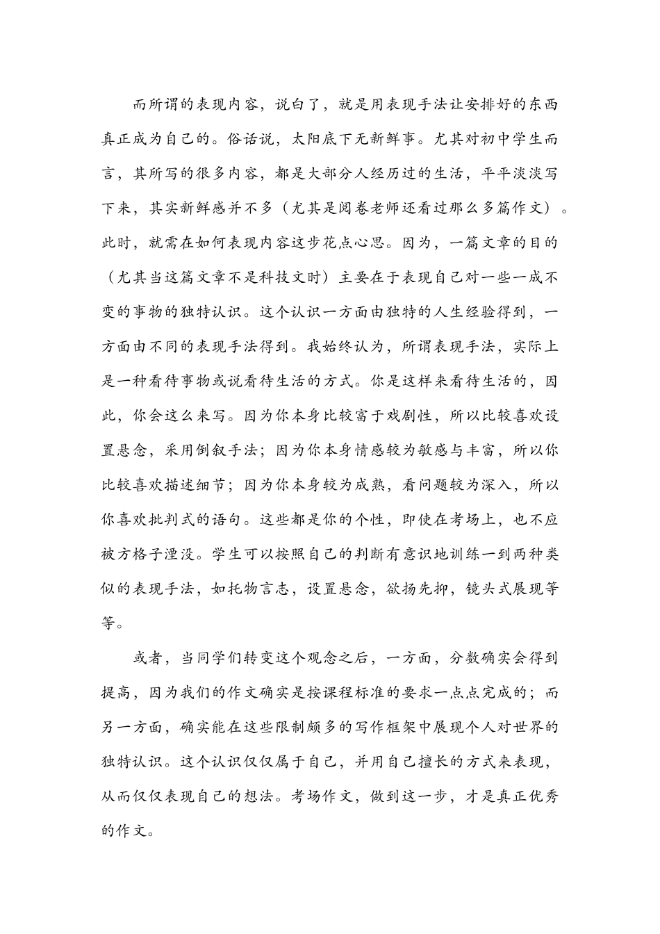 中考作文辅导_第2页